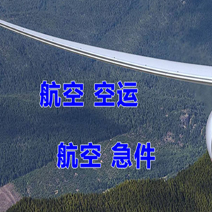 丹东浪头机场货运快递-选东方航空和上海航空
